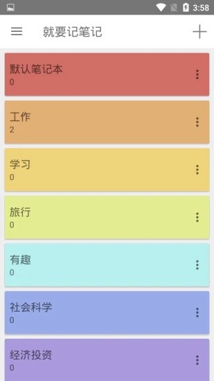 就要记笔记v1.12截图1