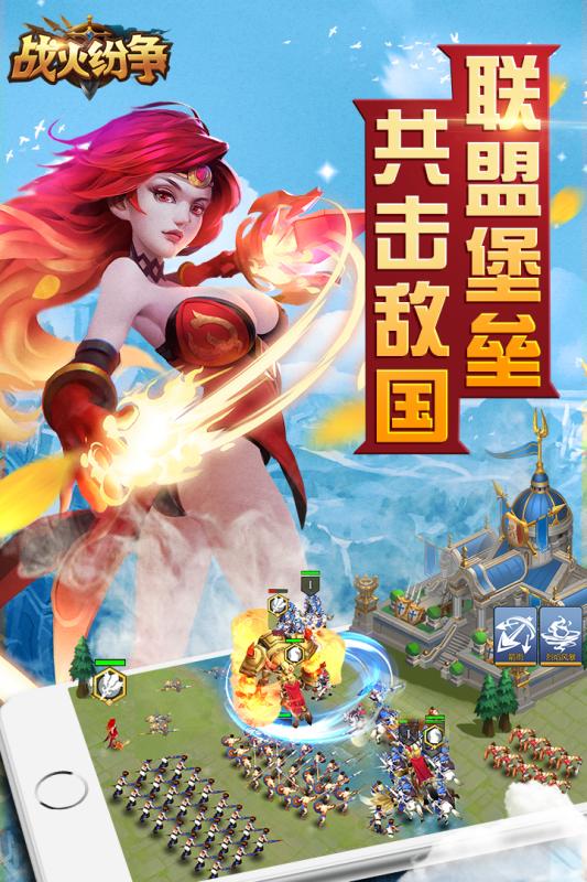 战火纷争手游v1.3.5截图3