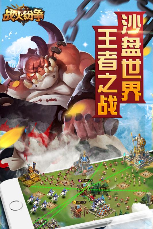 战火纷争手游v1.3.5截图1