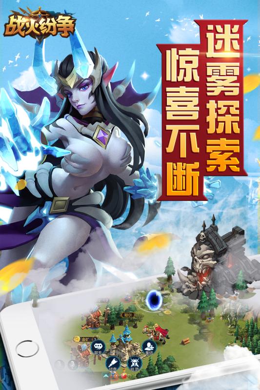 战火纷争手游v1.3.5截图2