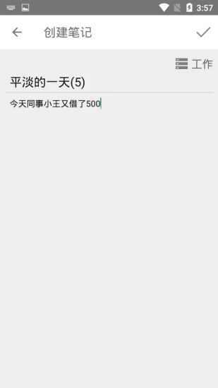 就要记笔记v1.12截图3