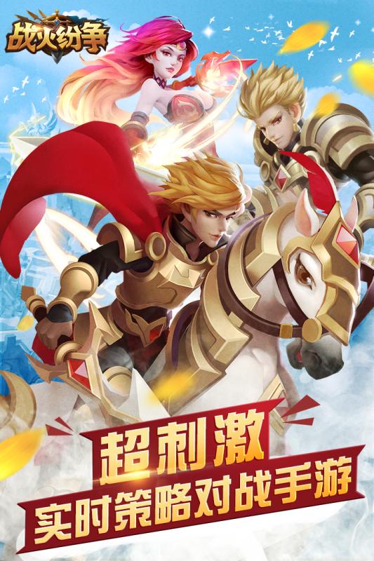 战火纷争手游v1.3.5截图5