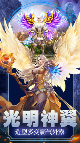 天界黎明v1.13截图1