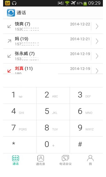 协同通信v3.7.0.4截图2