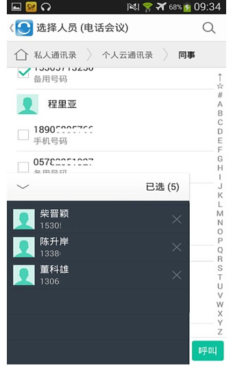 协同通信v3.7.0.4截图3