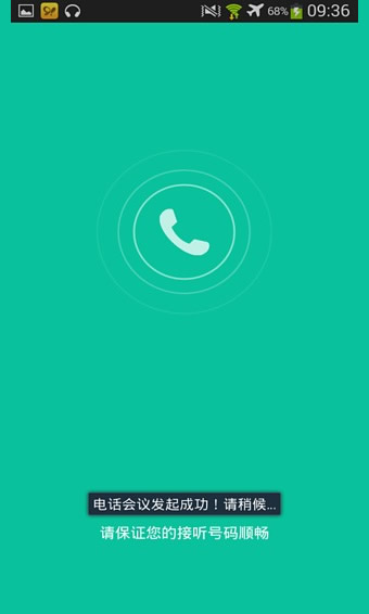 协同通信v3.7.0.4截图4