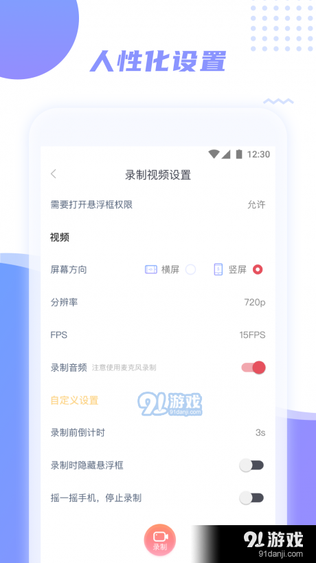 手机游戏录屏王v1.5.7截图2
