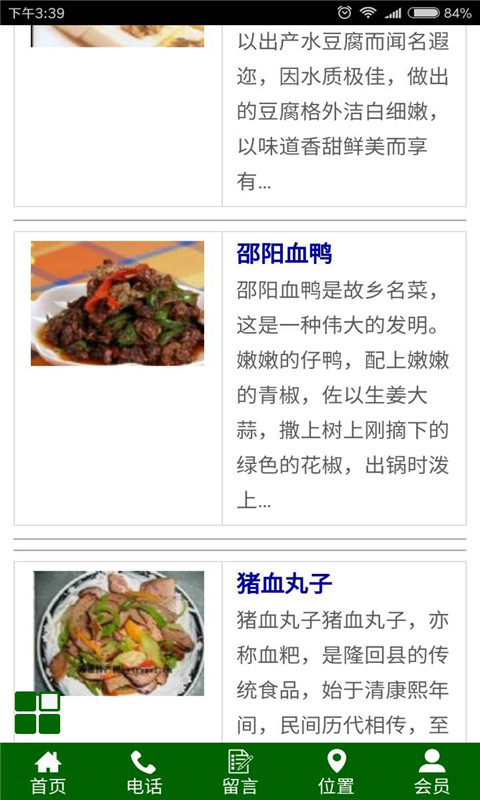 邵阳餐饮旅游v1.7截图1