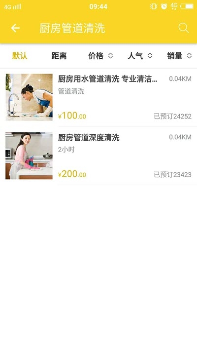 百洁万帮v1.9截图2