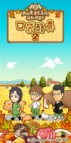 口袋农场2v2.4.6截图5