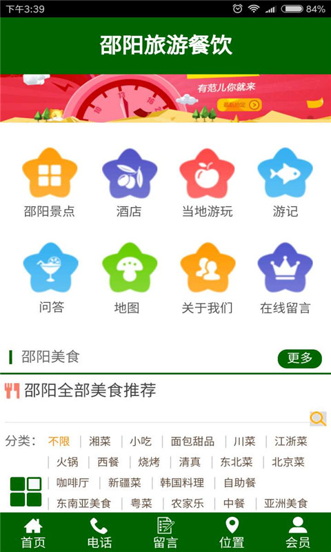 邵阳餐饮旅游v1.7截图2