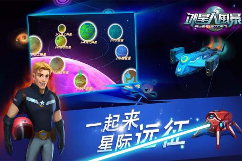 外星人风暴v1.3.4截图1