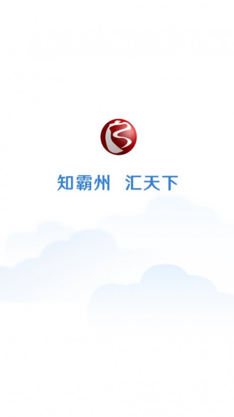 冀云霸州v2.10截图1