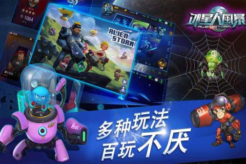 外星人风暴v1.3.4截图2