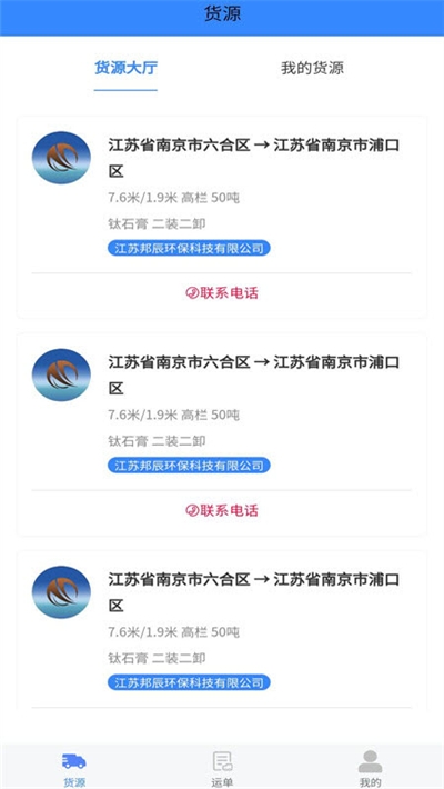 路易货主端v1.3.5截图2
