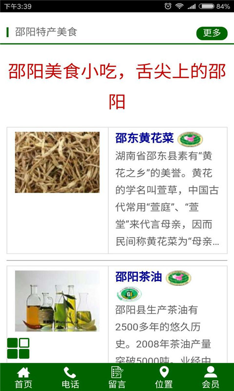 邵阳餐饮旅游v1.7截图4