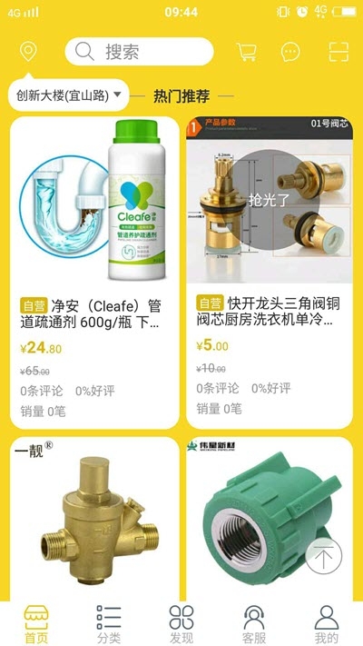 百洁万帮v1.9截图3