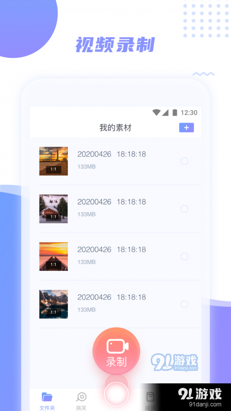 手机游戏录屏王v1.5.7截图3