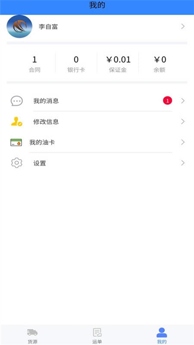 路易货主端v1.3.5截图1
