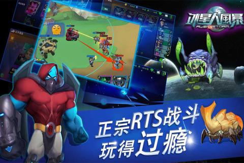 外星人风暴v1.3.4截图4