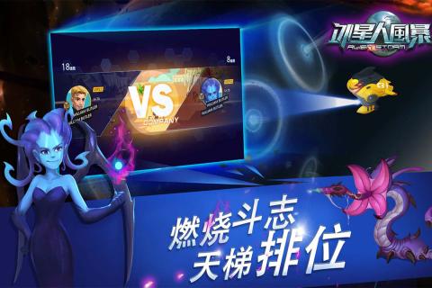 外星人风暴v1.3.4截图3