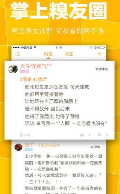 掌上糗百v3.8截图2
