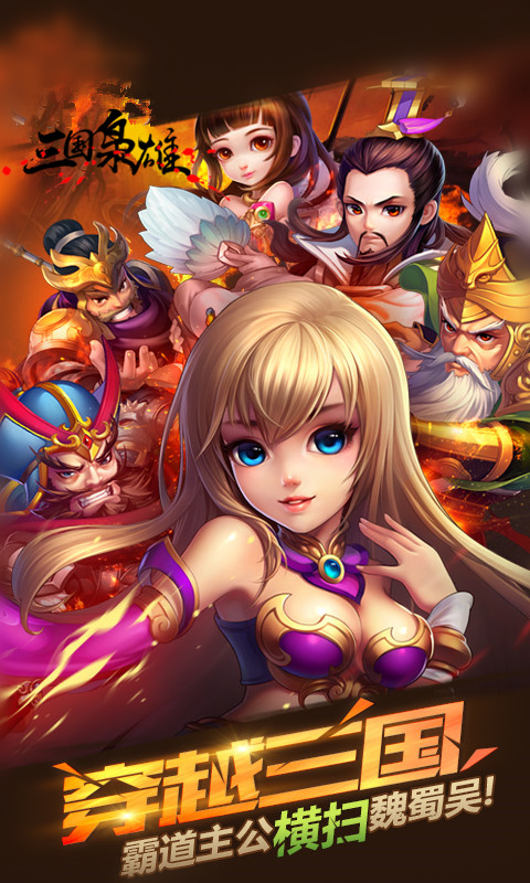 三国枭雄（BT版）v9.9.14截图1