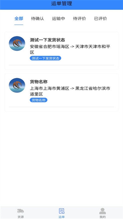 路易货主端v1.3.5截图3