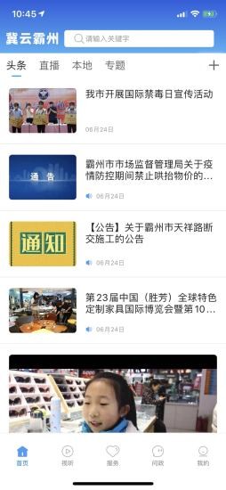 冀云霸州v2.10截图4