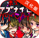 牛郎店的危险世界汉化版v1.3.6