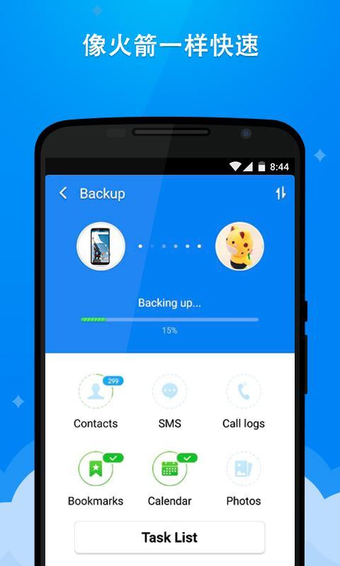 猎豹备份大师v1.9.7截图1