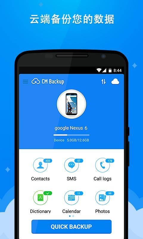 猎豹备份大师v1.9.7截图3