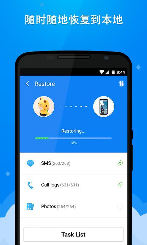 猎豹备份大师v1.9.7截图2