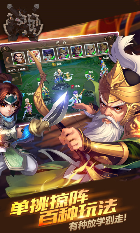 三国枭雄（BT版）v9.9.14截图3