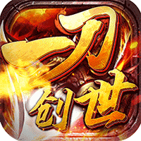 一刀创世BT版v2.8