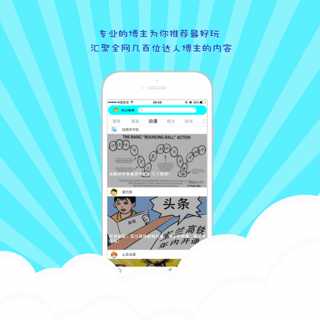 ACG快报v1.16截图2