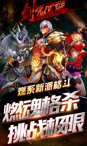 剑魂觉醒v1.86截图1