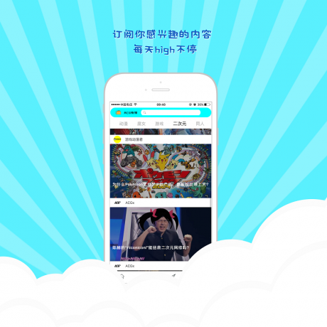 ACG快报v1.16截图3