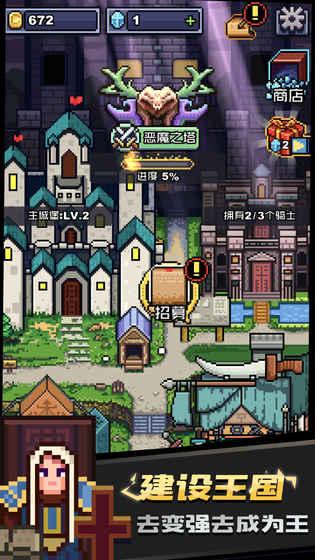 骑士王国守护者v1.8截图1