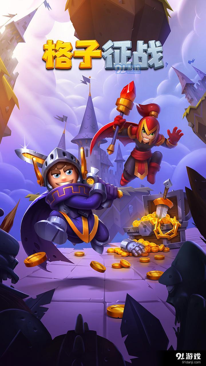 格子征战v2.3.5截图1