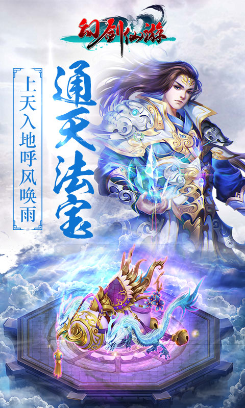 幻剑仙游v1.14.4截图1