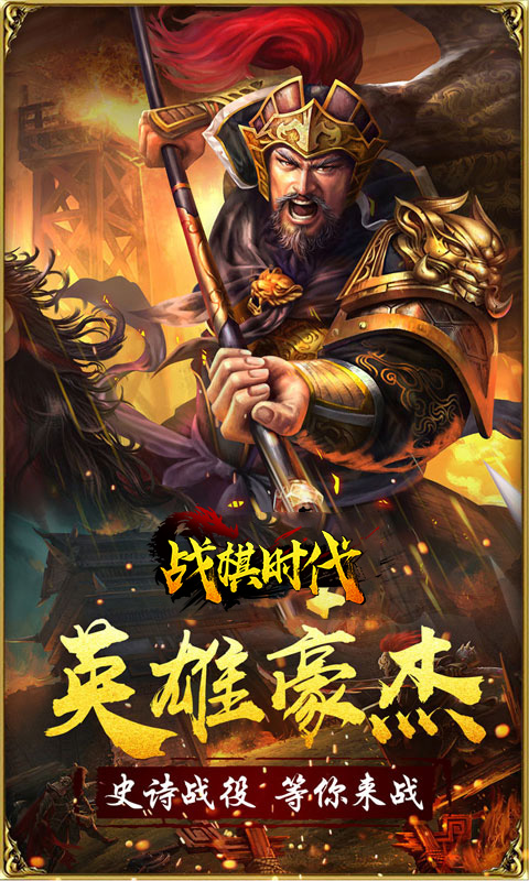 战棋时代v1.7截图1