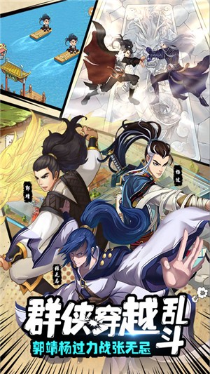 射雕三部曲满v版v2.1.2.8截图3