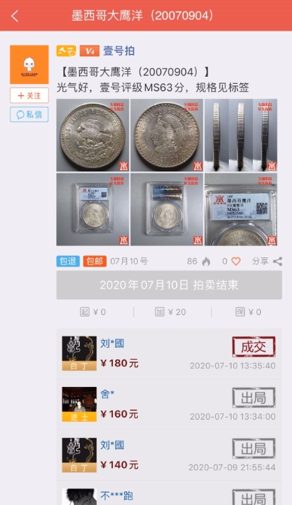 壹号拍(艺术品拍卖平台)v1.3.11截图1