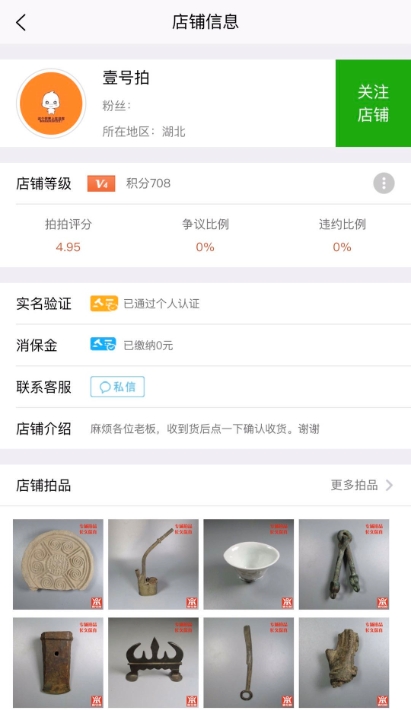 壹号拍(艺术品拍卖平台)v1.3.11截图3
