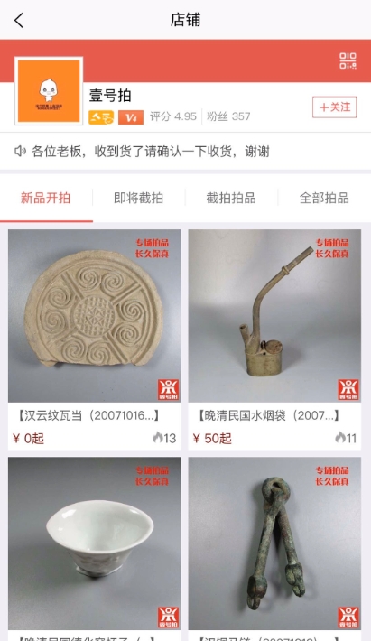 壹号拍(艺术品拍卖平台)v1.3.11截图2