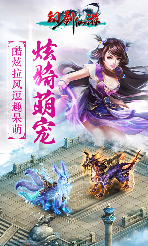幻剑仙游v1.14.4截图2