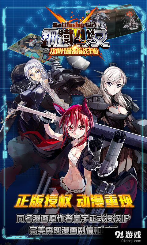 鋼鐵少女v7.3.1.32截图2