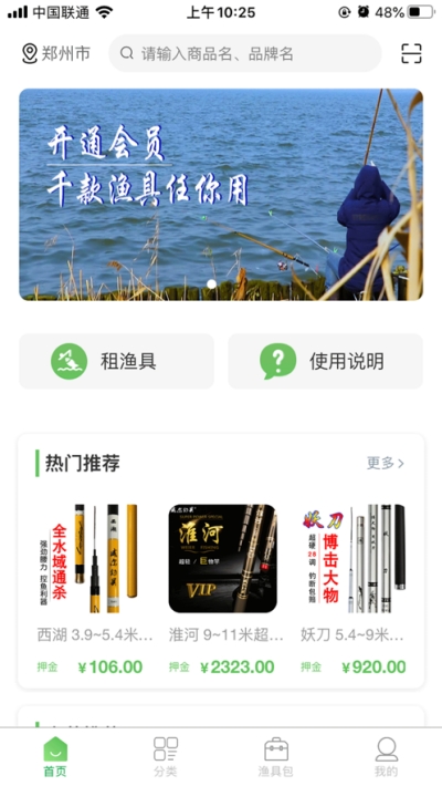 威尔钓具v1.3.5截图1