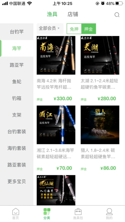 威尔钓具v1.3.5截图2